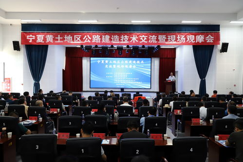 寧夏黃土地區公路建造技術交流觀摩會在彭陽舉辦 共探工程與技術研究發展新路徑